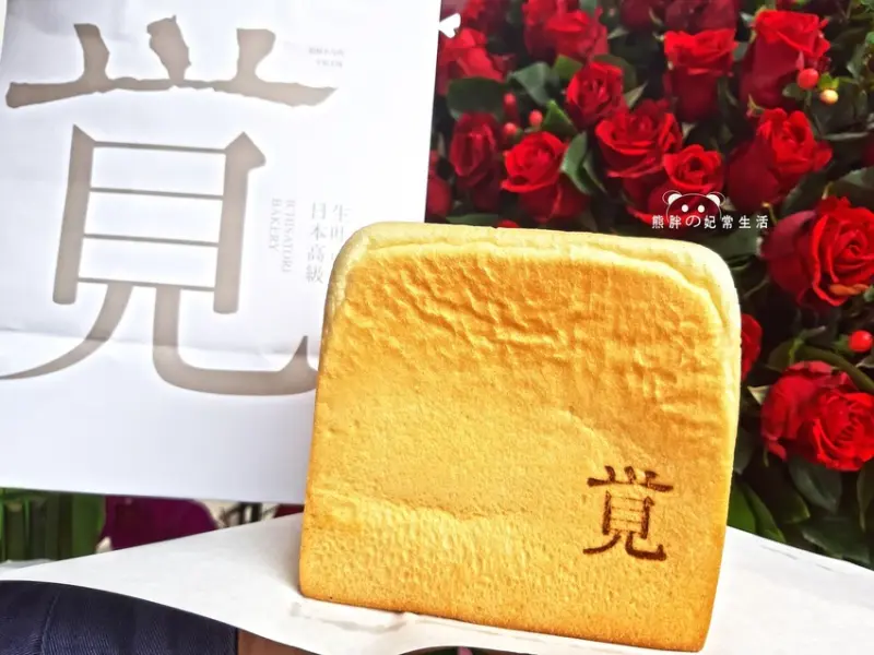 【台中南屯】一覚ichisatori bakery│日本職人工法│綿密細緻濕潤度夠......