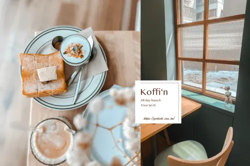 天母美食｜Koffi’n天母不限時咖啡廳推薦｜溫馨鄉村小店｜有Wifi插座