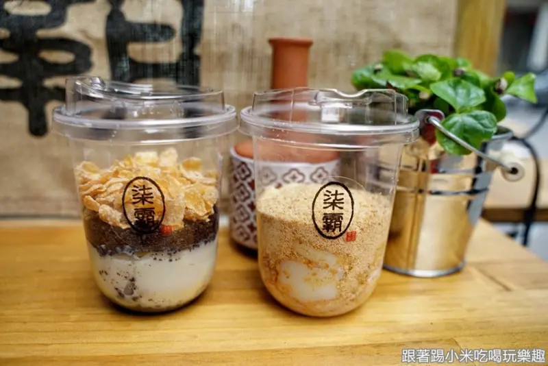 柒霸客家手工麻糬。傳統食材用創意的網美風格呈現不一樣的美味台灣小吃