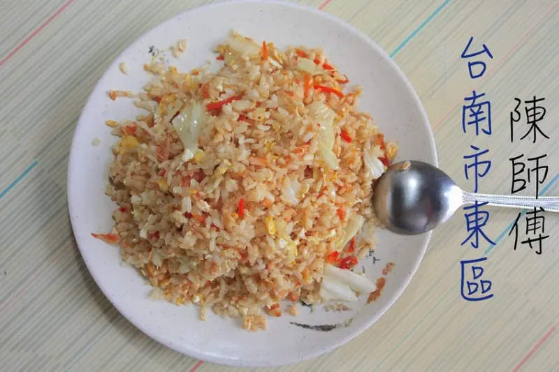 吃。台南|東區|崇誨市場，專賣炒飯、燴飯及咖喱飯料理，整體口感中規中矩定價合理「陳師傅」。