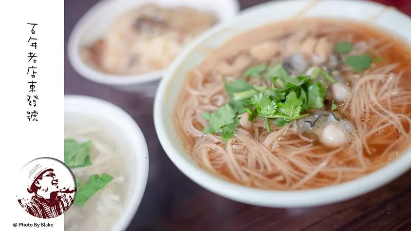 東發號 油飯麵線｜饒河街夜市裡的百年老店｜松山站｜台北松山美食 - 布雷克的出走旅行視界