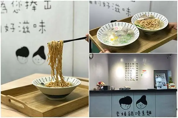 （台南小吃）李媜鍋燒意麵-新開幕現煮鍋燒料理 只要70元就能吃到店家用心的料理