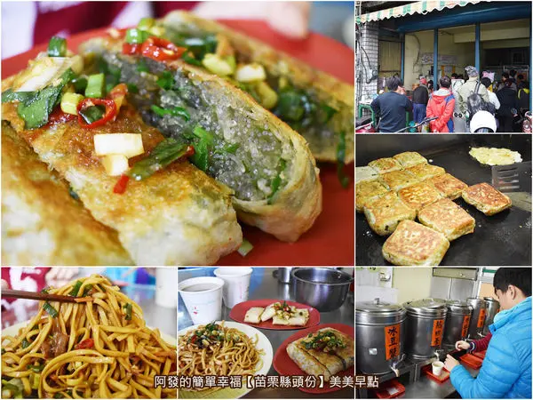﹝苗栗縣頭份食記﹞美美早點　在地才知老字號，傳統手工人氣古早味方型韭菜盒　／頭份在地銅板早餐／頭份美食