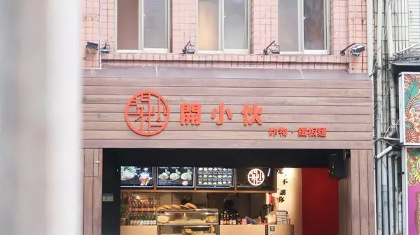 開小伙 宵夜 炸雞 鐵板麵-寧夏夜市宵夜新選擇 必吃鹽酥雞