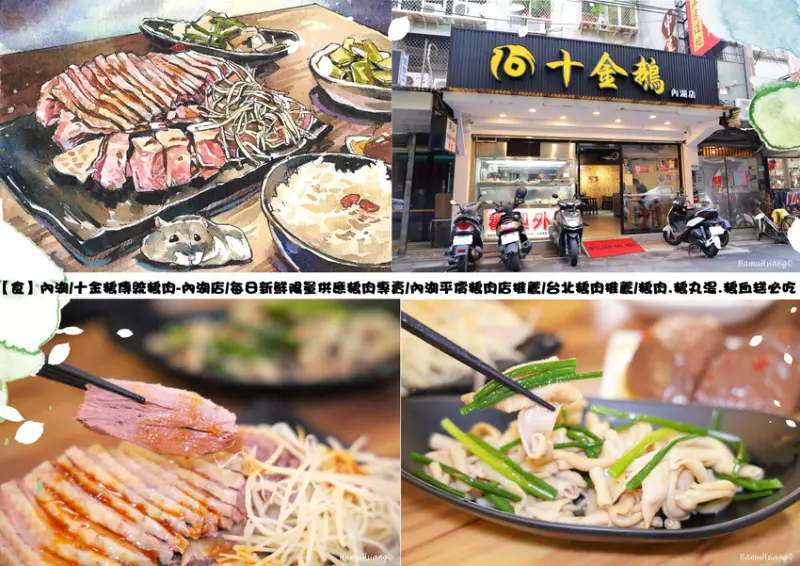 【食】內湖/十金鵝傳統鵝肉-內湖店/每日新鮮限量供應鵝肉專賣/內湖平價鵝肉店推薦/台北鵝肉推薦/鵝肉.鵝丸湯.鵝血糕必吃