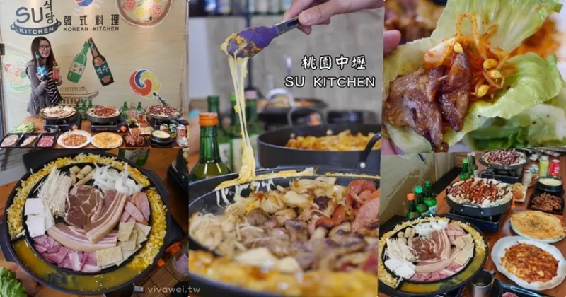桃園中壢美食｜『SU Kitchen龍東店』龍岡高CP值平價韓式料理~學生和小資族的聚餐首選! - 瑋瑋＊美食萬歲