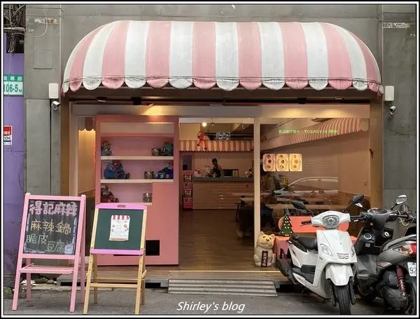 捷運淡水站．得記麻辣鍋~粉嫩/網美打卡風格(淡水英專店)