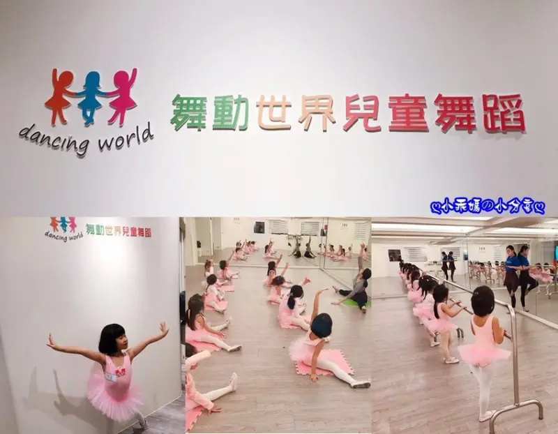 舞動世界兒童舞蹈-市府分校