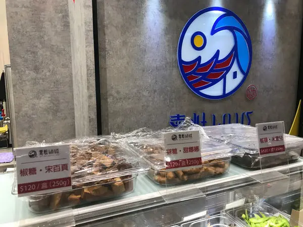 （世貿101）超入味滷味專賣店 低溫保存冷的、熱的都好吃 信義商圈百貨內的滷味店-賣灶