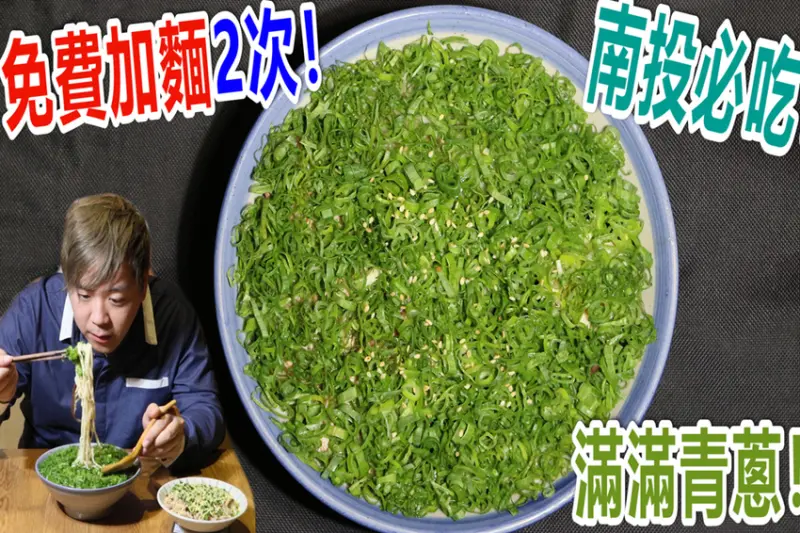 南投草屯美食／山禾堂正宗博多拉麵！滿滿青蔥蔥豚只要238元！可免費加麵2次　還有黑人桑波超療癒甜點 - 跟著華少吃吃吃