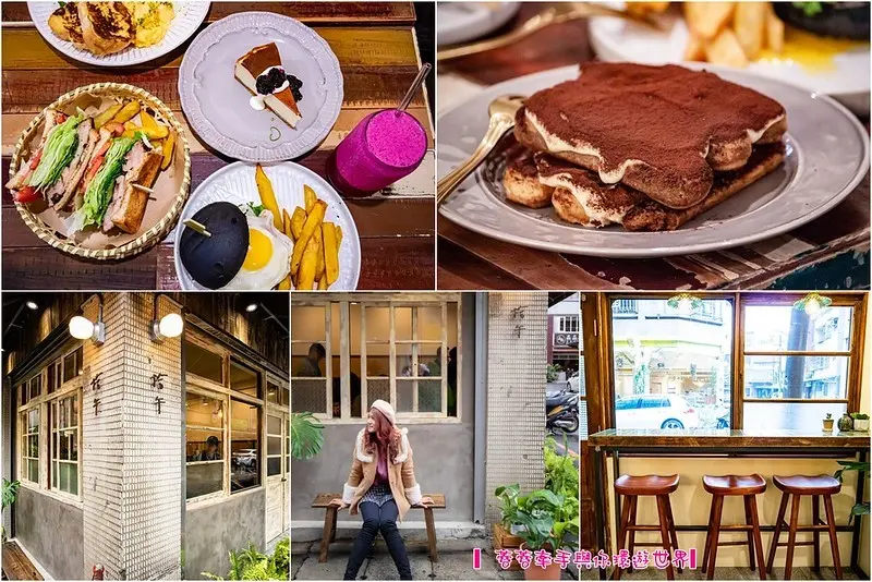 【桃園美食】拾午 gather delicious~中壢IG最棒的老宅復古咖啡，SOGO威尼斯影城商圈旁，復古椅與磨石子地板，提拉米蘇、下午茶、咖啡，情侶約會、聚餐