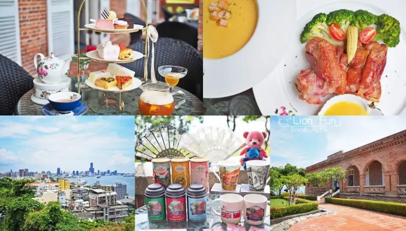 高雄西子灣下午茶｜打狗英國領事館文化園區。古典玫瑰園英式下午茶｜門票平日免費假日只要39元｜CP值超高