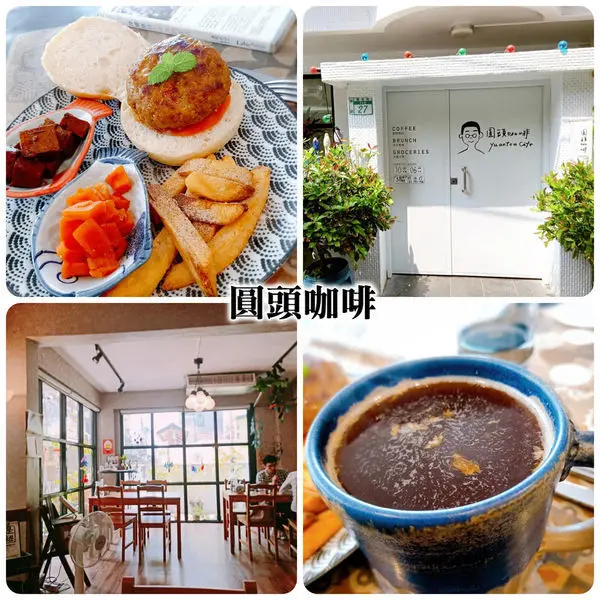 清新通透的巷弄咖啡館～圓頭咖啡。