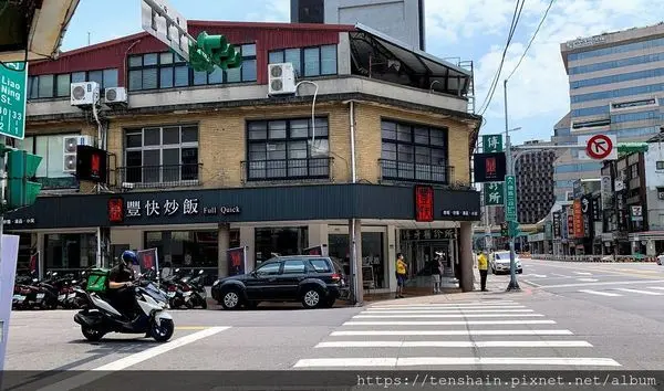 [台北中山美食]豐快炒飯遼寧店/簡單的料理不簡單的美味/豐富滋味快速品嚐/