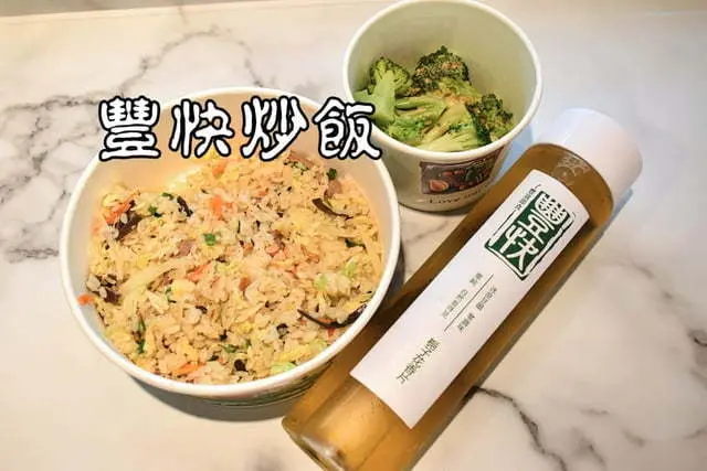 南京復興站美食。豐快炒飯。台北炒飯推薦。粒粒分明，每份炒飯依照完美比例添加食材配料以及米飯，每份炒飯的質量均相同。炒飯外送