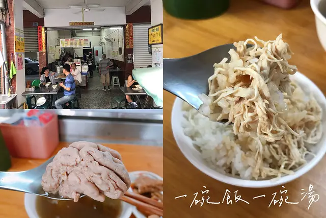 （鹽埕埔）高雄在地人的台式早餐　少見的豬腦湯喝完腦袋清醒一下－一碗飯一碗湯
