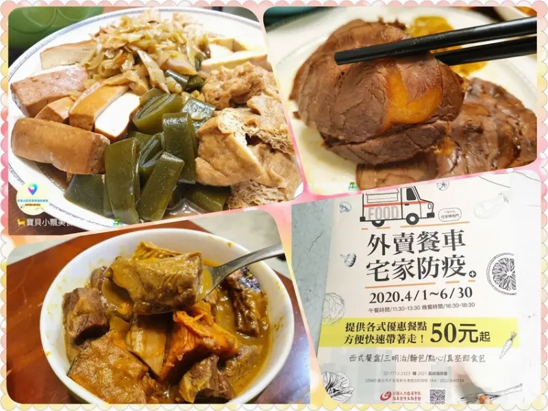 [食]台北 星級美味 在家享用好簡單 期間限定外賣餐車 豐富美味 總類豐富 福華國際文教會館 風尚咖啡廳