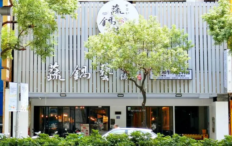 蔬鍋藝文心店｜個人火鍋280元起附鮮蔬自助吧吃到飽，還有澎派痛風蝦到爆龍船及100盎司肉船的六人套餐，大胃王快來挑戰！ - 蘋果話日常