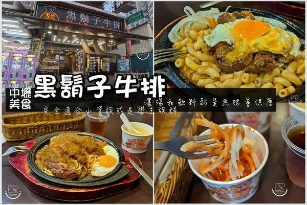 中壢美食│黑鬍子牛排隱藏在中壢觀光夜市裡,牛排在燒熱的鐵板上滋滋作響,厚切沙郎xPrime板腱牛 俗又大碗、物美價廉的銅板美食,獨家洋蔥沙拉超好吃~
