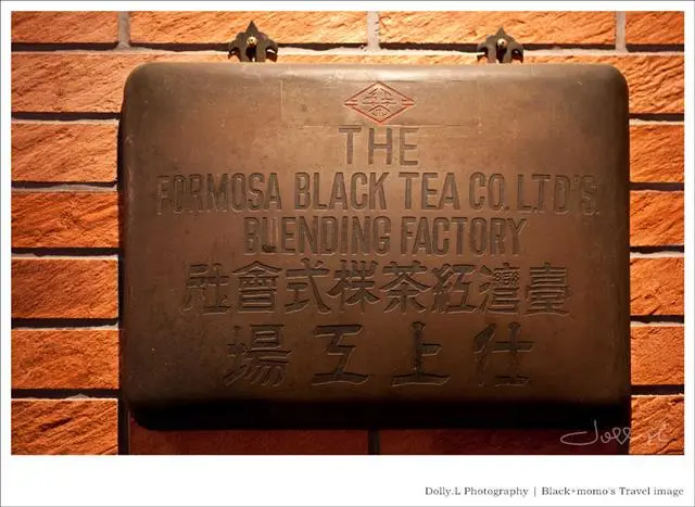 關西│台紅茶業文化館‧關於老茶廠的輝煌歲月