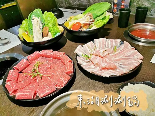 【美食】台北內湖「東湖涮涮鍋」內湖涮涮鍋/吃到飽火鍋，東湖站平價美食推薦!
