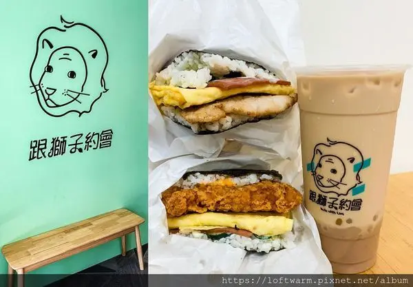 可愛飯丸飲料專賣店 跟獅子約會 Date with Lion 來杯超療芋的芋泥奶茶和好吃的日式飯糰(附菜單價目表...