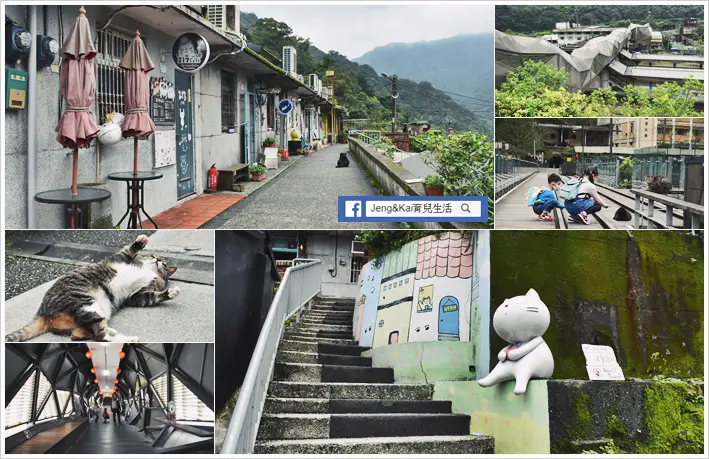 新北｜瑞芳－猴硐貓村~貓咪小鎮半日散策.猴硐車站.貓橋.鋼琴樓梯.放鬆心情的療癒景點！(上篇)