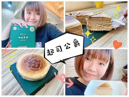 起士公爵 2021新春限定款｜秘藏黑糖桂圓乳酪蛋糕