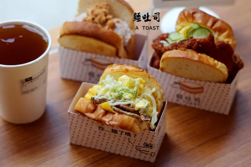 公館站 | 鱷吐司A toast~不吃排骨飯 改吃吐司夾排骨 芋泥肉鬆韓式吐司盒 - ifunny 艾方妮的遊樂場