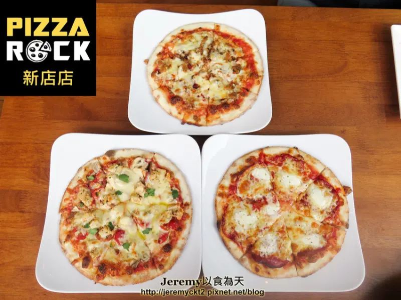 [食記][新北市][新店區] Pizza Rock 搖滾披薩 新店店