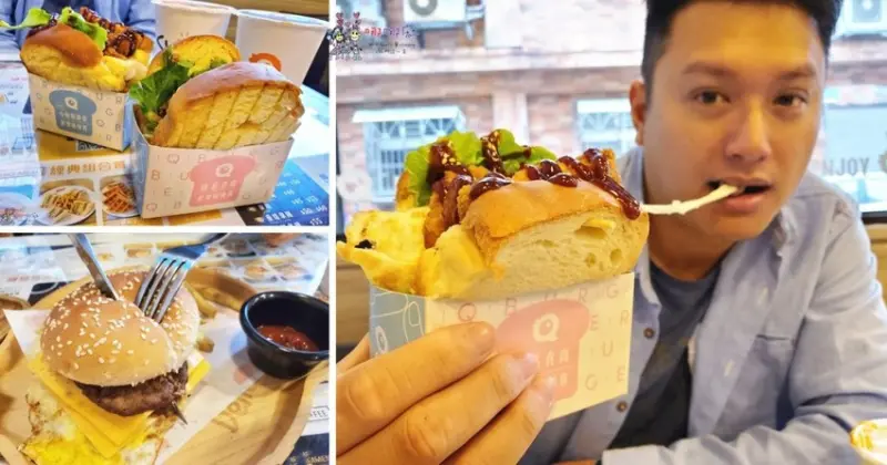 【桃園美食】大湳市場附近創意早餐《Q Burger 八德福僑店》文青吐司盒子加牽絲乳酪超好拍！ | 哪哪麻