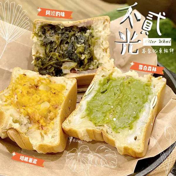 【台北/中山國中】料好實在的文青車輪餅/超可愛客製化車輪餅中山國中站~不貳光 Mister Wheel 延吉店