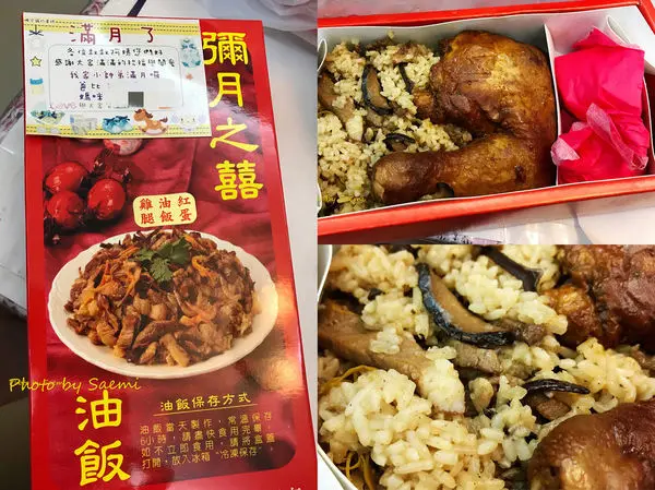 【開箱 | 彌月油飯禮盒】高雄 勝家彌月蛋糕油飯專門店 | 彌月油飯禮盒有飯有蛋有肉超級澎湃，油飯美味很有記憶點。