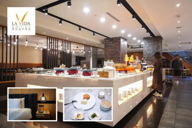 豐邑逢甲商旅 La Vida Hotel  | 台中住宿推薦。旅人的幸福打卡，樂在生活