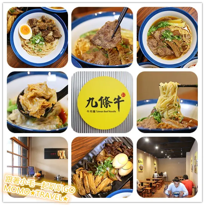 嘉義美食-九條牛牛肉麵 平價與美味兼具的質感牛肉麵丨推薦三寶麵大碗滿意!!