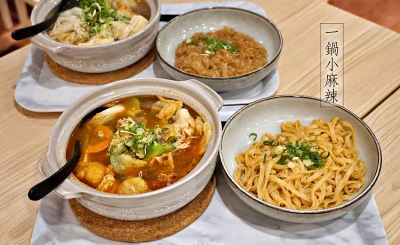 【台北】信義區 一鍋小麻辣 人少吃鍋也OK 後山埤美食 - 水晶安蹄 不務正業過生活