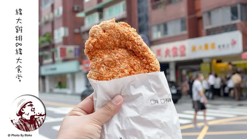 上班族下午的精神糧食，來一片雞排補充蛋白質，網路評價超過1000則的雞排店｜布雷克出走旅行視界