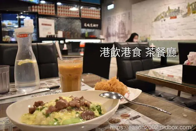 台北港式茶餐廳推薦。#港飲港食茶餐廳。必吃港式茶點（#蜂巢荔蓉芋蓉角 #楊枝甘露）。特色港式茶餐廳推薦