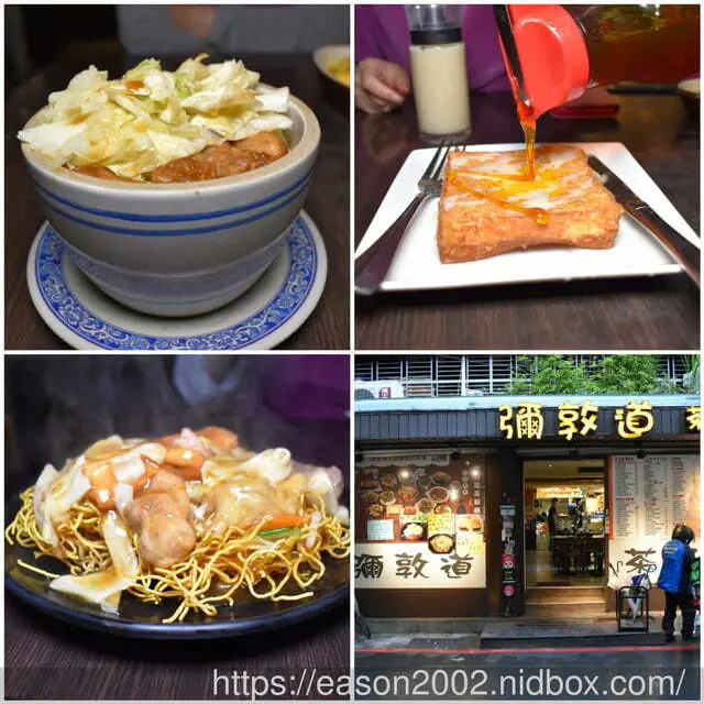 台北松江南京站美食推薦。＃彌敦道茶餐廳。正統道地的港式飲茶推薦