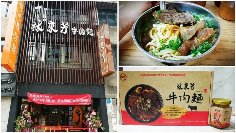 林東芳牛肉麵｜饕客最愛歷久彌新的經典美味｜米其林推薦必吃｜千千進食中台北牛肉麵票選冠軍｜宅配到府