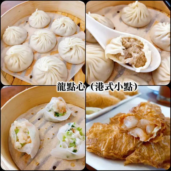 新店快報！巷仔內的當日手工港點店～龍點心。港式小點