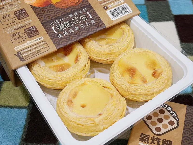 氣炸鍋蛋塔推薦，超厚實內餡葡式蛋塔，還有爆漿的花生口味，平價美味下午茶自己在家也能動手做-山田村一
