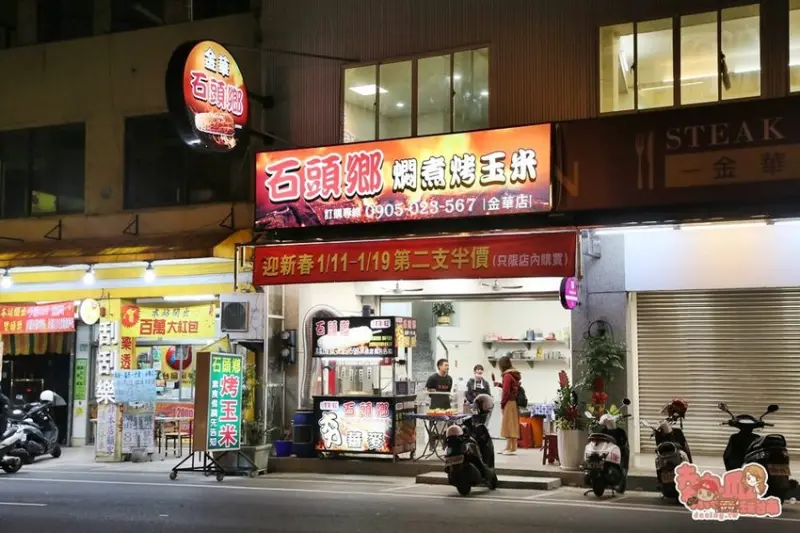 金華路上也有烤玉米，招牌竟是這款你真的想不到：石頭鄉燜煮烤玉米 - 熱血玩台南。跳躍新世界