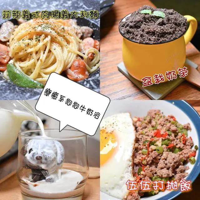 中和咖啡廳。伍伍零Garage550中和店。療癒系的狗狗牛奶浴&盆栽奶茶