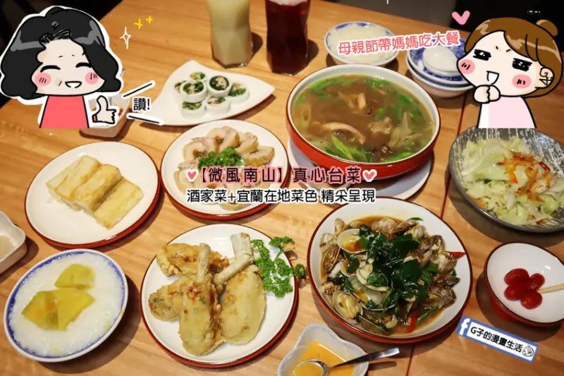 信義區美食-真心台菜-宜蘭料理最對味,母親節慶祝來有溫度的台式餐廳,手路菜.酒家菜.台北101世貿站