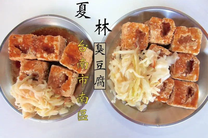 吃。台南|南區。排隊人潮讓小高我誤認是排隊買口罩，罕見很道地臭豆腐滋味，外酥內軟臭味剛好，值得樂天小高推薦給您品嚐「夏林臭豆腐」。