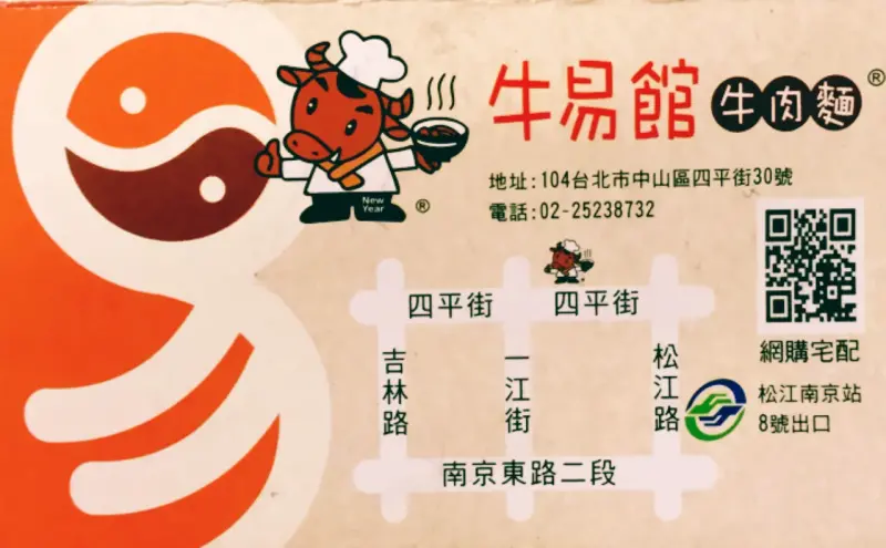 牛易館：「太極牛肉麵」牛肉麵終極篇