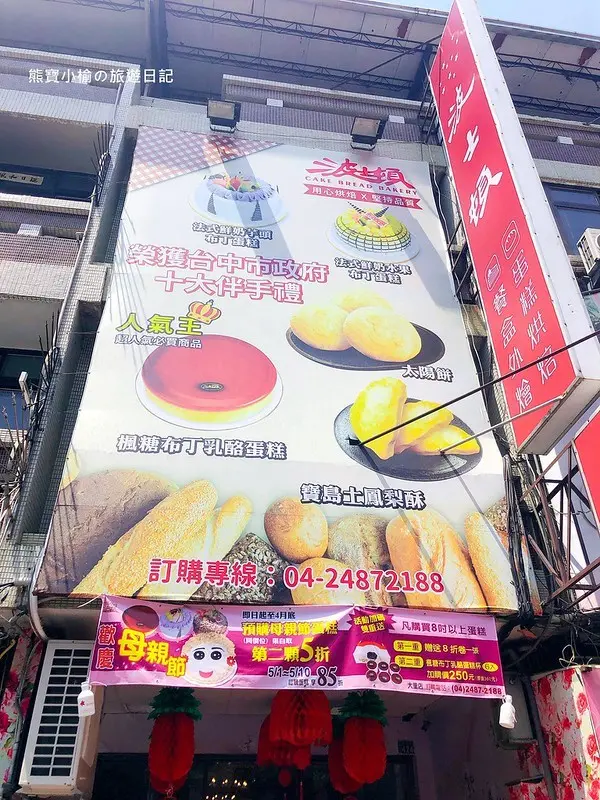 【台中美食】波士頓蛋糕 大里店，母親節蛋糕平價好選擇，楓糖布丁乳酪蛋糕CP值很高！大里麵包蛋糕伴手禮專賣店、台中外帶下午茶甜點推薦、大里仁愛醫院旁美食。