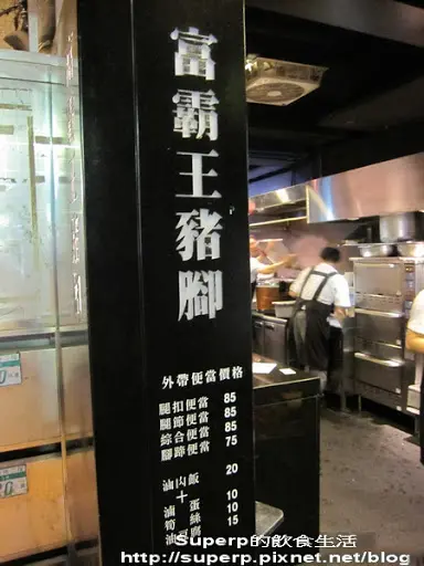 [小店食記]四平街的富霸王豬腳之生意爆好果然有道理