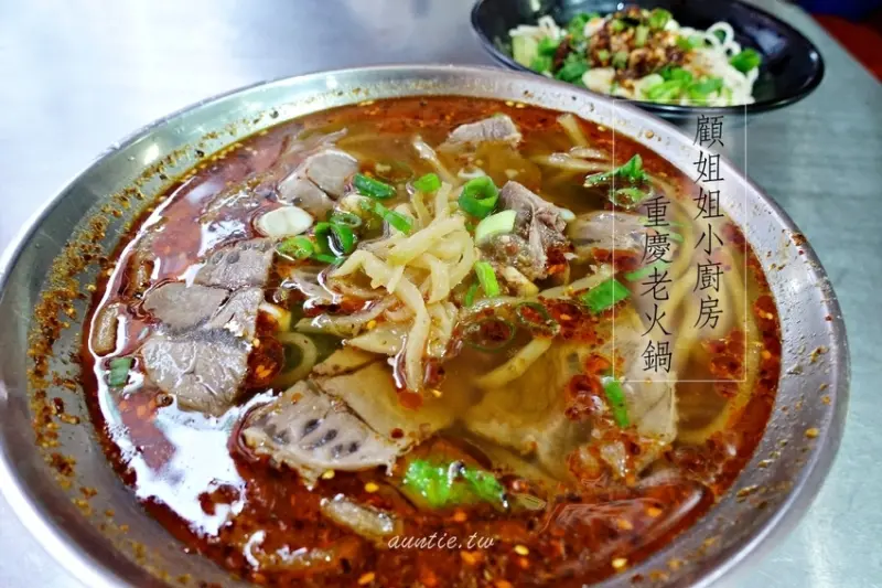 【新北】顧姐姐小廚房 重慶老火鍋 酸辣夠味酸辣粉 重慶小麵 - 水晶安蹄 不務正業過生活